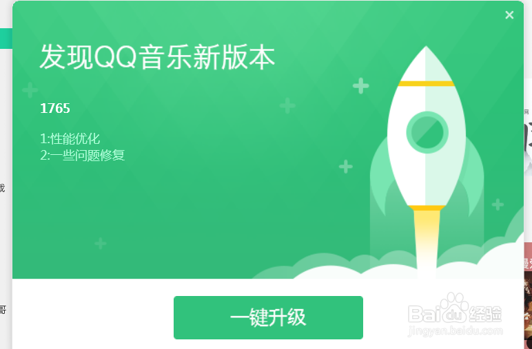 qq音乐怎么升级