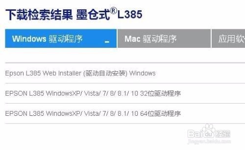 爱普生l385wifi如何设置