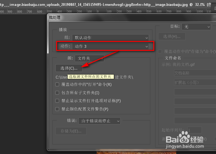 Photoshop如何使用批处理 批量处理图片