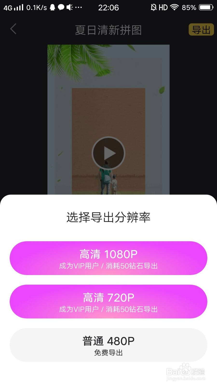 一键视频怎么将图片做成视频