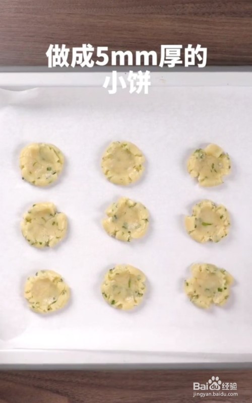 怎么做葱香酥饼
