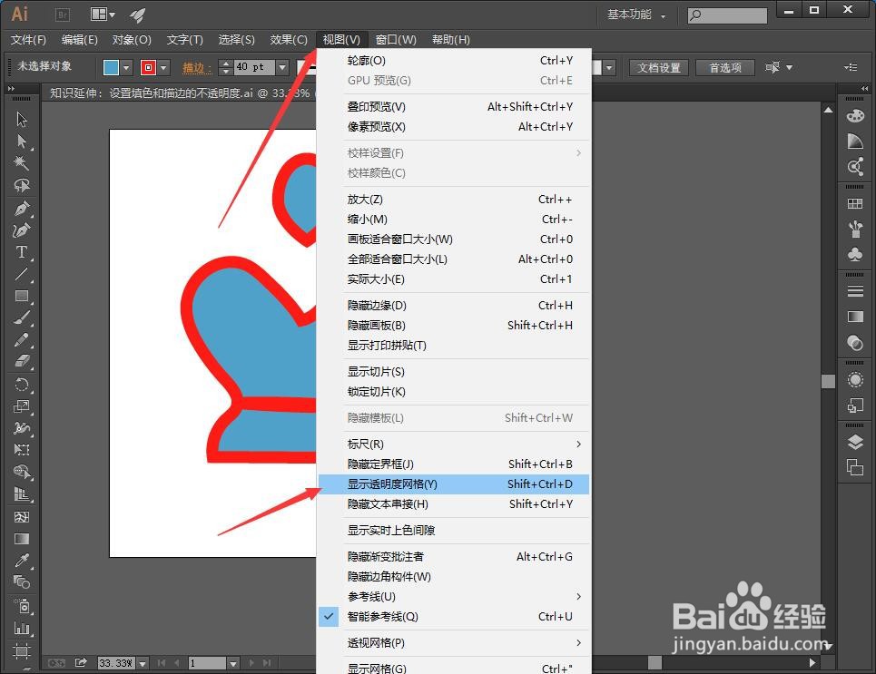 illustrator设置填色和描边的不透明度