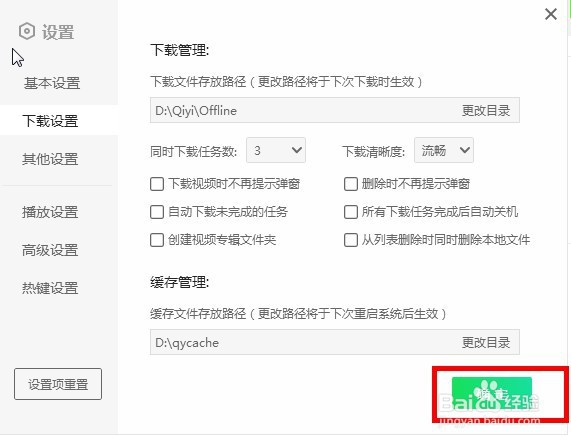 爱奇艺如何修改缓存文件存放地址