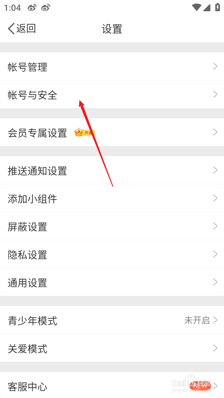 微博app如何更换登录手机号