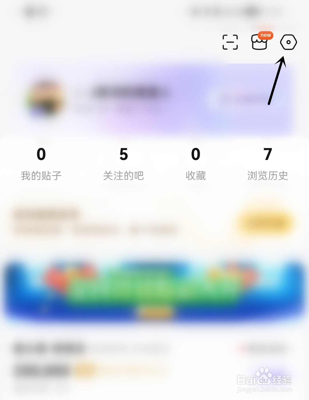 百度贴吧怎么接收陌生人消息