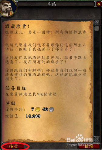 魔兽世界任务——酒最珍贵