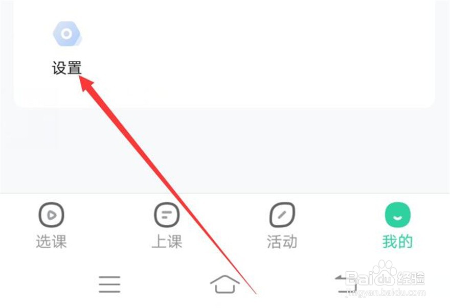 好课在线应用的消息如何开启推送