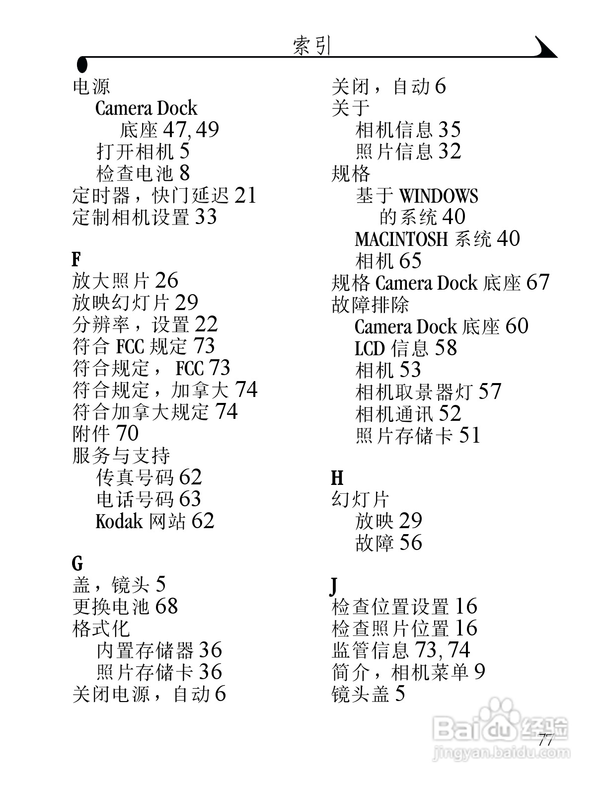 柯达DX3500数码相机使用说明书:[9]