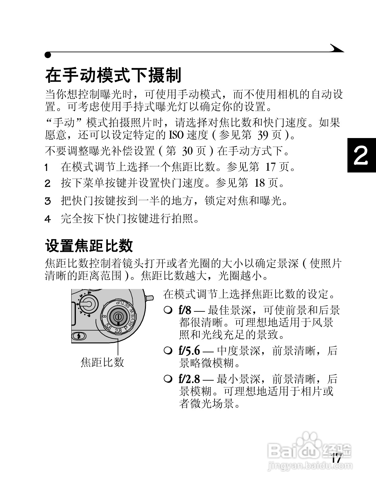 柯达DC4800数码相机简体中文版使用说明书:[3]