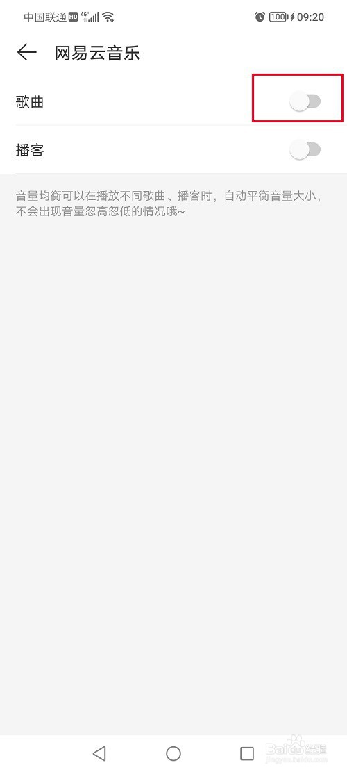 网易云音乐怎么设置歌曲音量均衡模式