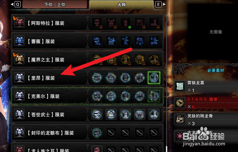 怪物猎人世界怎么获得里昂幻化