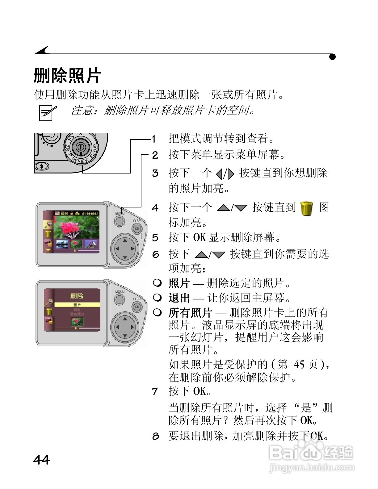 柯达DC4800数码相机简体中文版使用说明书:[6]