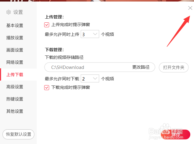 搜狐影音怎么设置同时下载视频数量