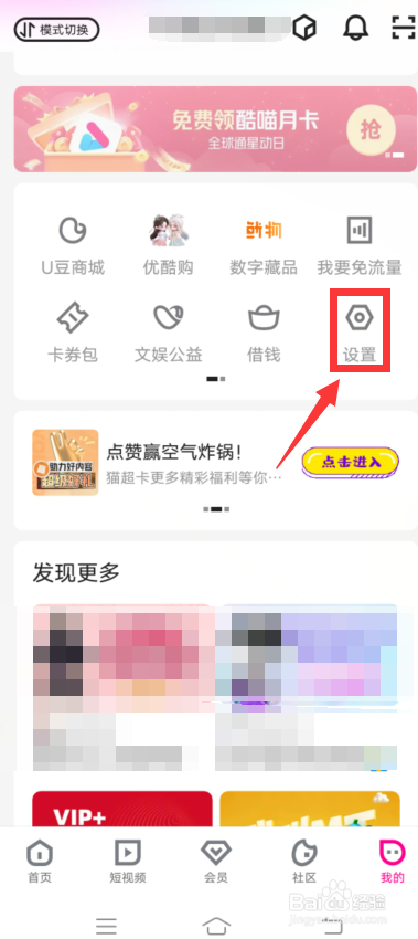 优酷视频app怎么关闭站内推送提醒
