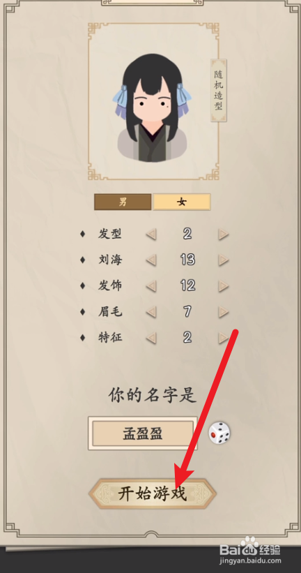 大侠式人生开局怎么选角色