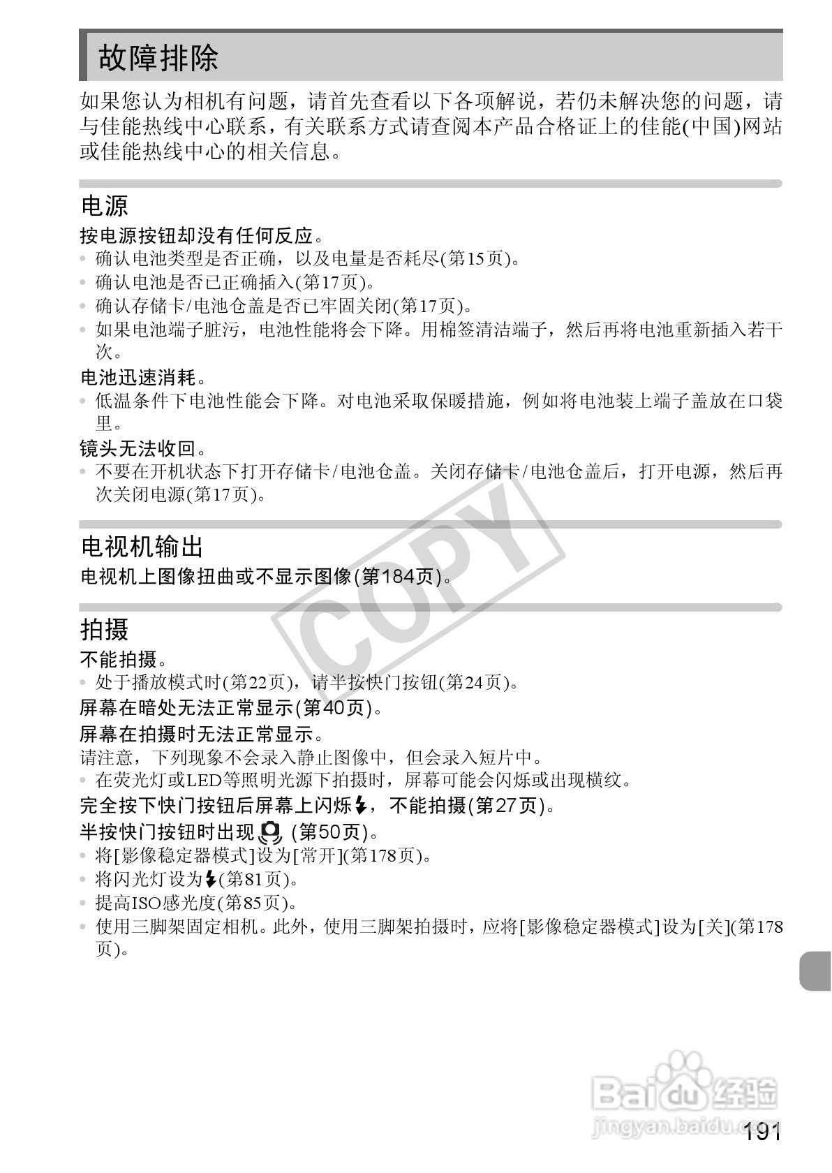 佳能Powershot S100V数码相机使用说明书:[20]