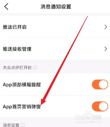 大众点评怎么关闭App首页营销弹窗