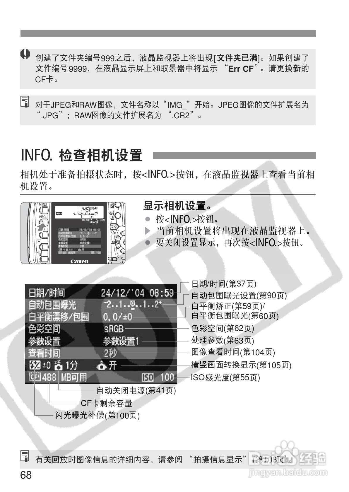 佳能EOS350DDIGITAL数码相机使用说明书:[7]