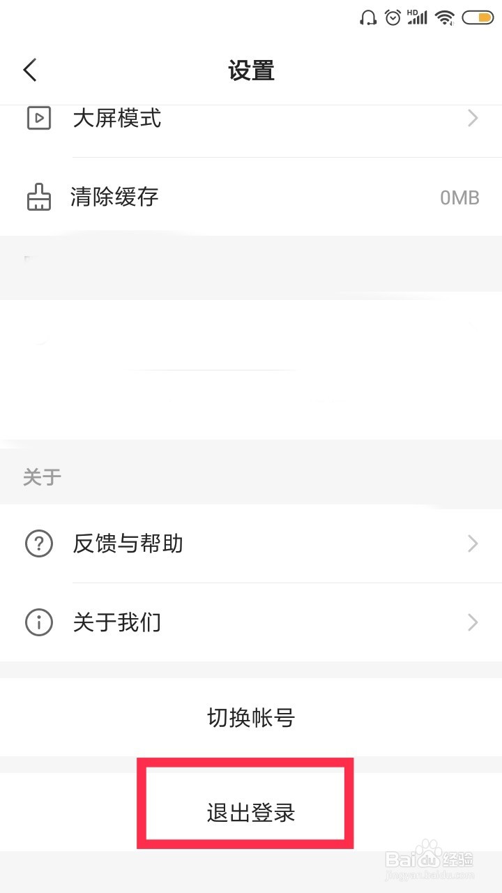 快手怎么退出登录呢