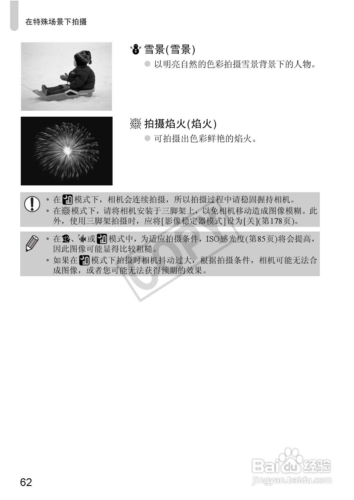 佳能Powershot S100V数码相机使用说明书:[7]
