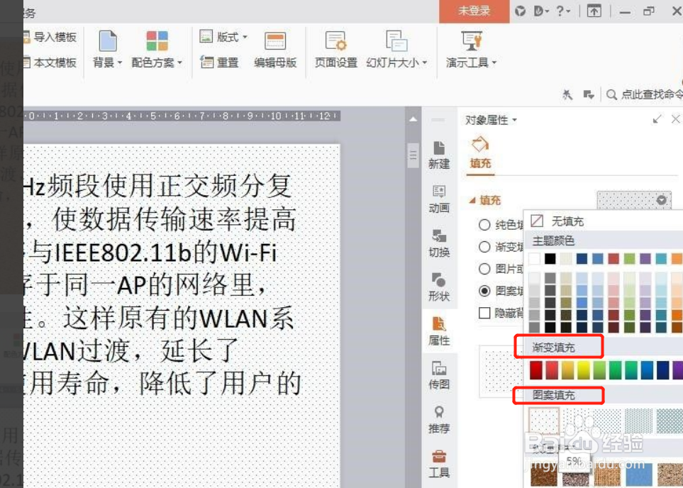 ppt底色怎么填充