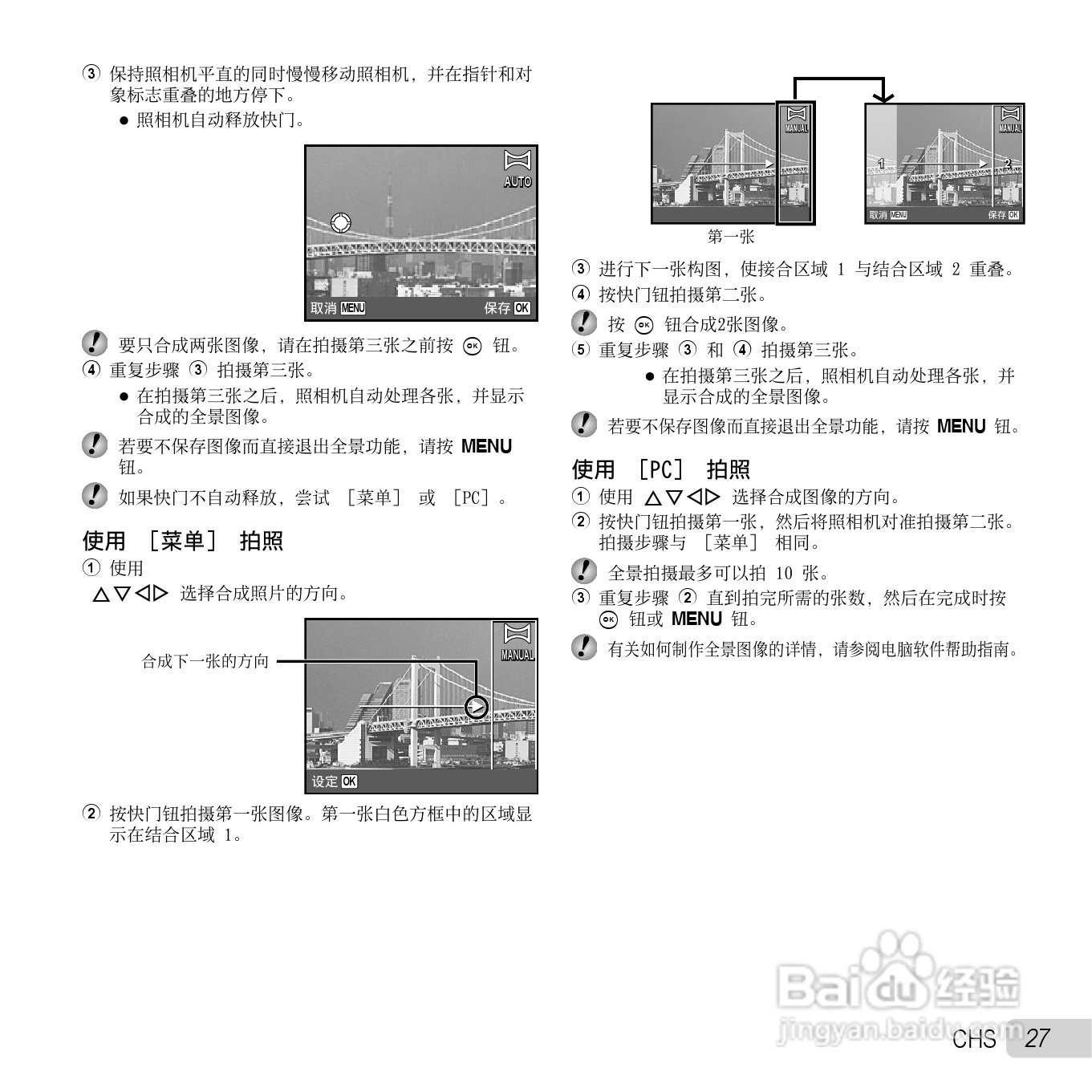 奥林巴斯SZ-11数码相机使用说明书:[3]
