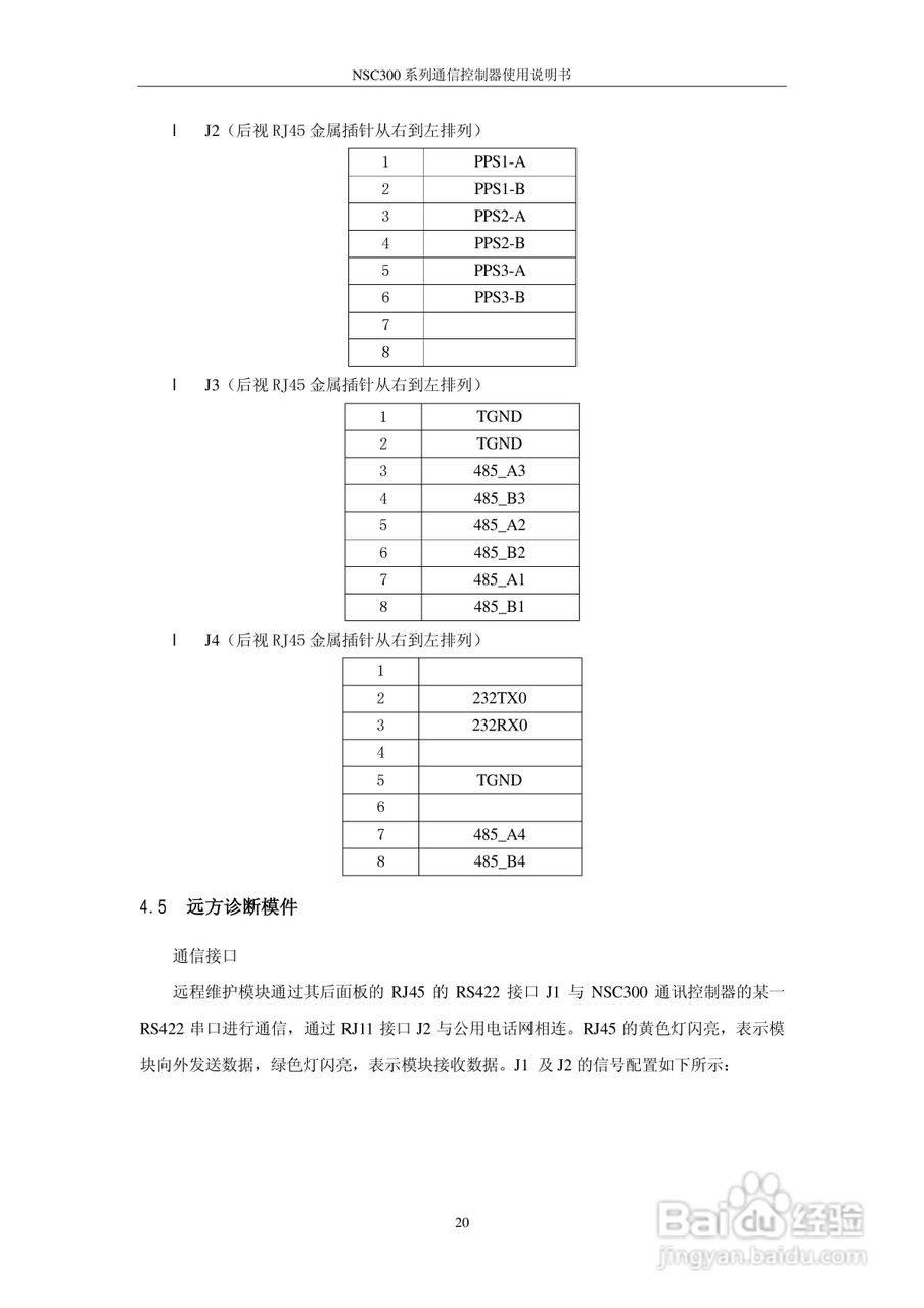 NSC300系列通信控制器使用说明书V4.51:[3]