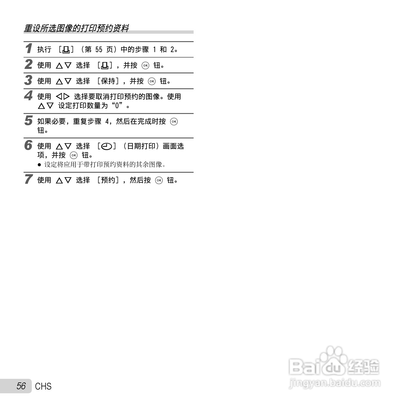 奥林巴斯SZ-11数码相机使用说明书:[6]