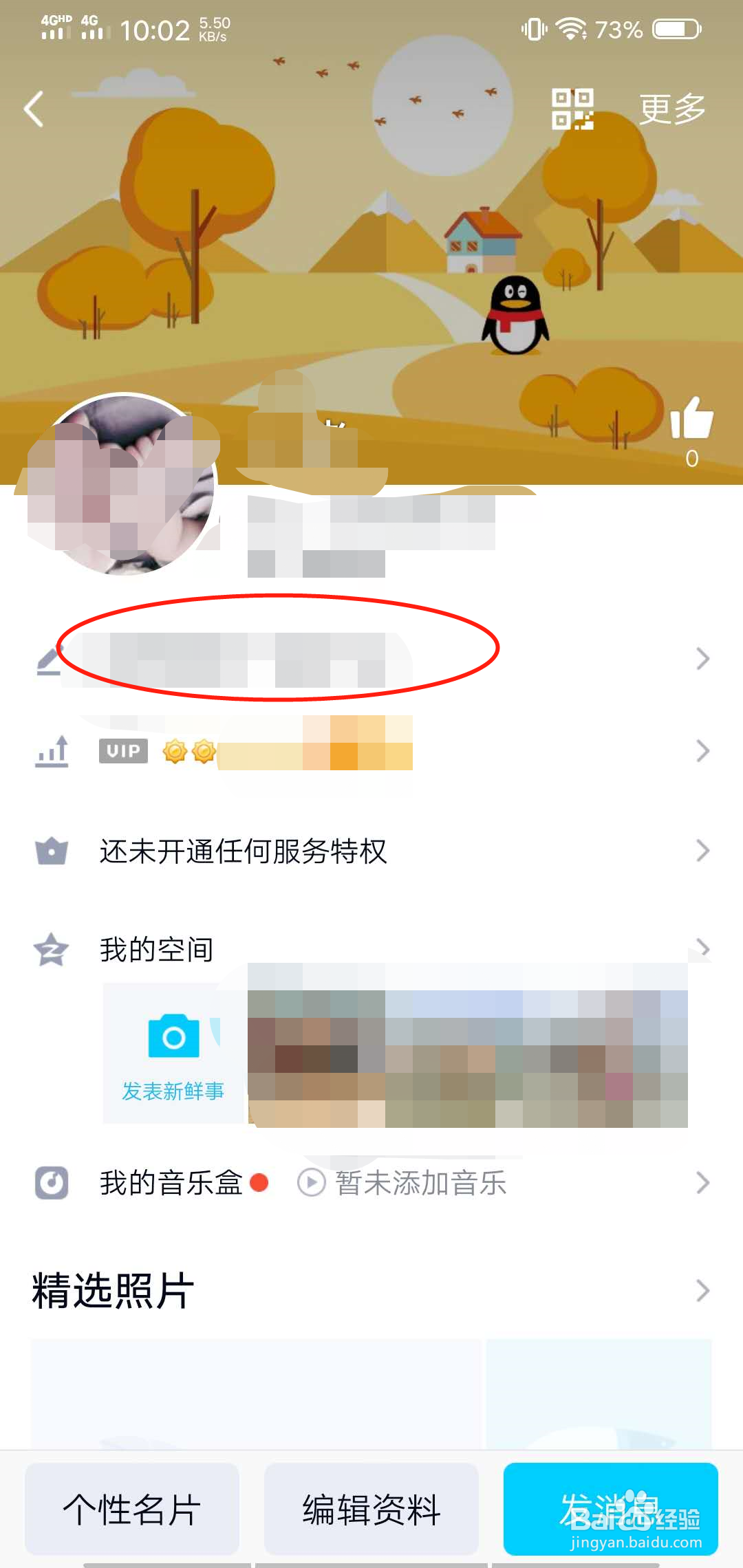 如何删除QQ个性的历史签名