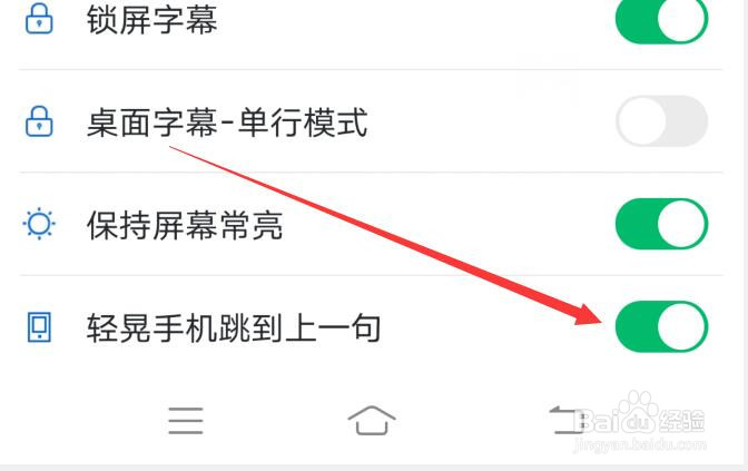可可英语软件如何设置轻晃手机跳到上一句