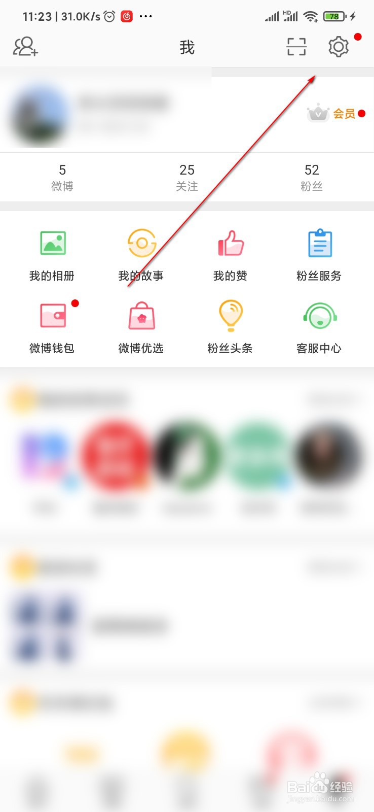 微博怎么设置加载的图片质量
