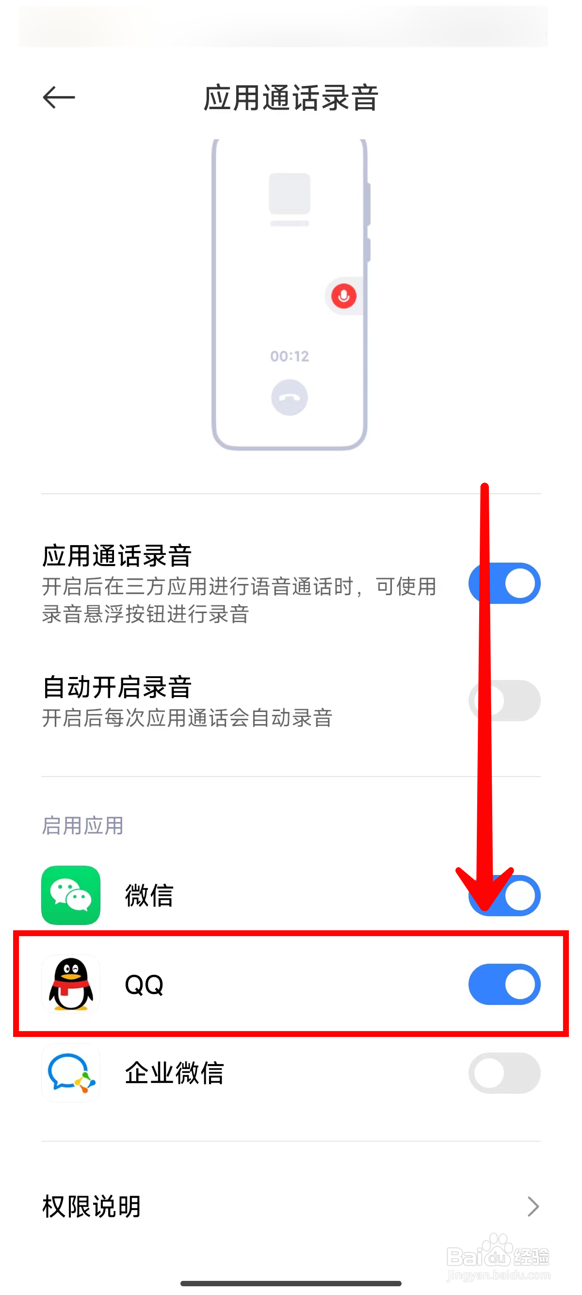 小米14Ultra手机如何开启QQ通话录音