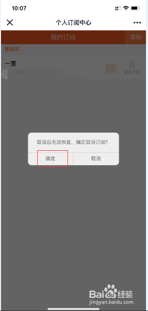 手机qq服务号如何取消58同城订阅信息更新？