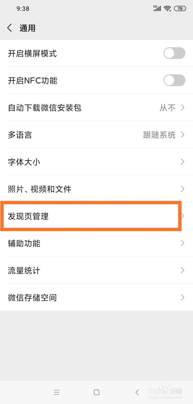 微信如何关闭摇一摇