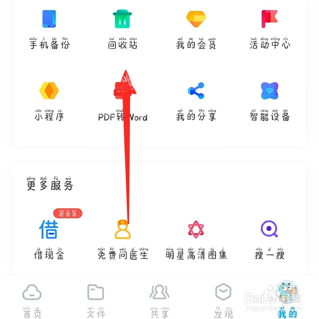 百度网盘怎么切换账号