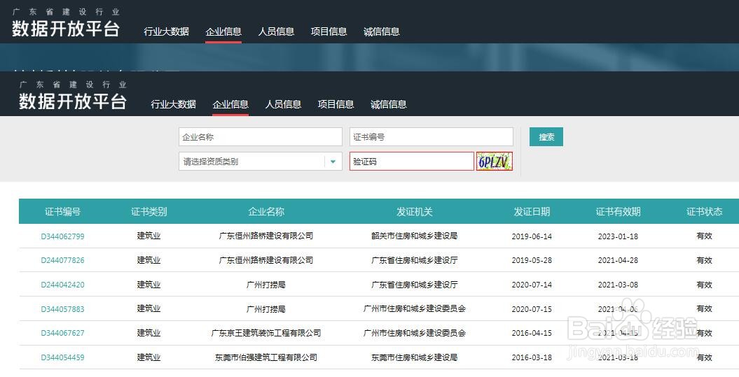 怎样查询电子与智能化工程专业、建筑业资质证书