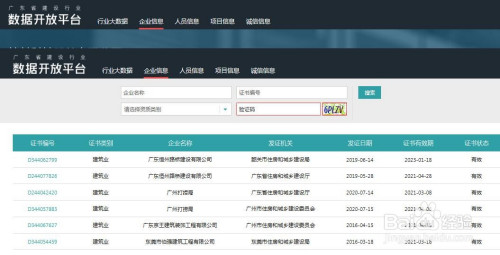 怎样查询电子与智能化工程专业、建筑业资质证书
