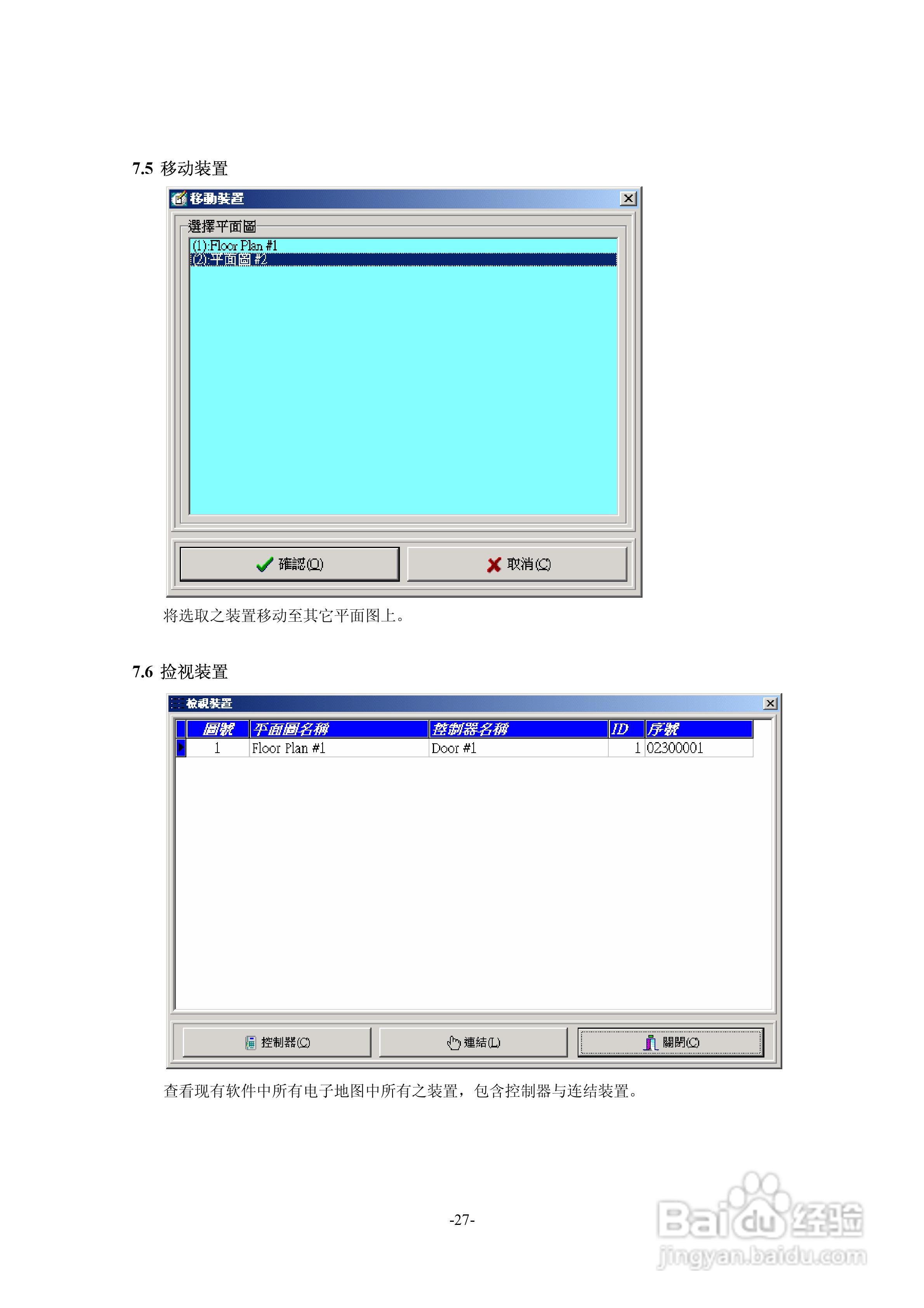 SYBASE门禁管理系统使用手册:[3]