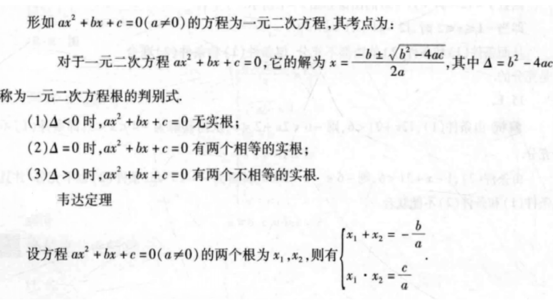 b^2-4 ac是什么公式