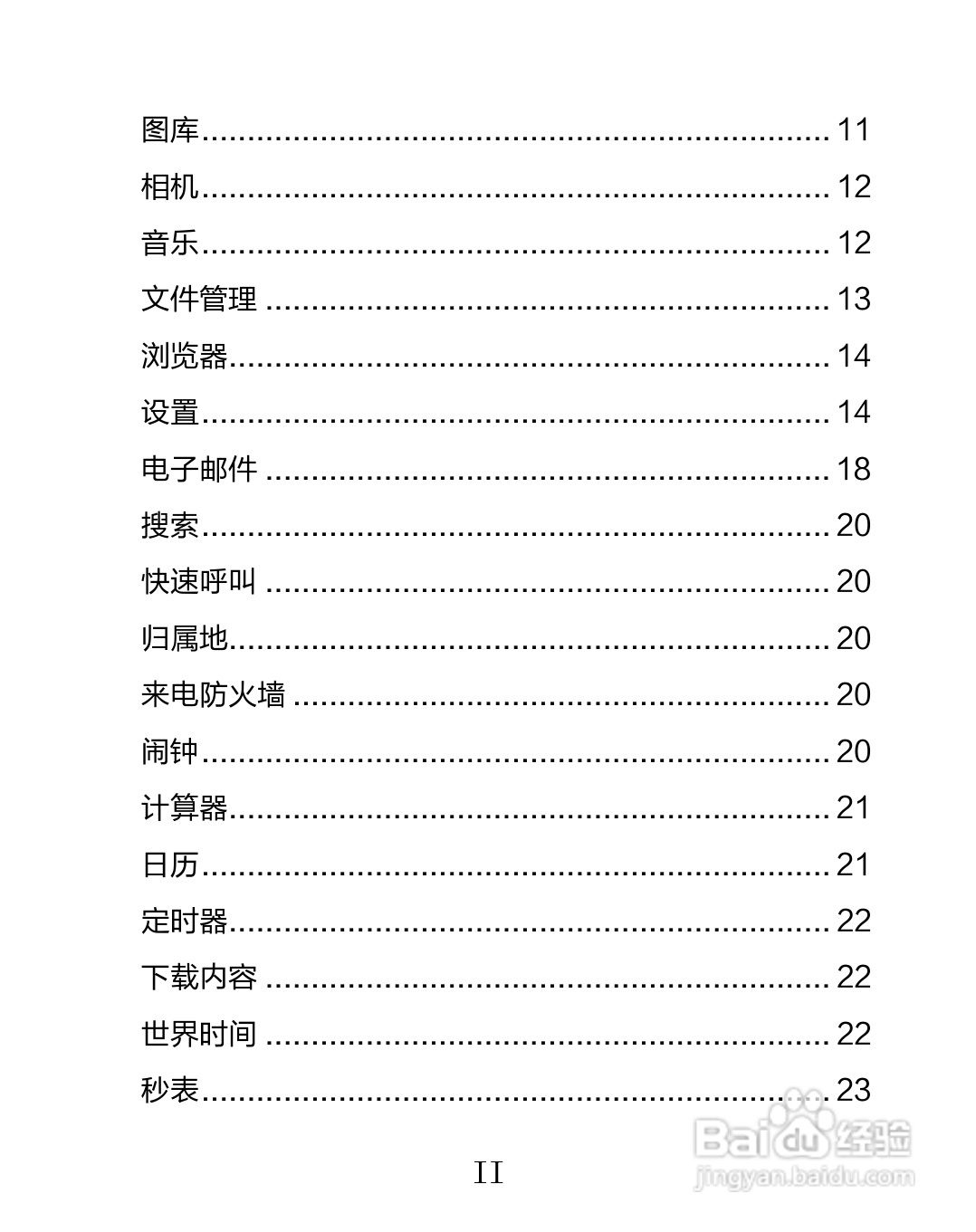 海信U820手机说明书:[1]