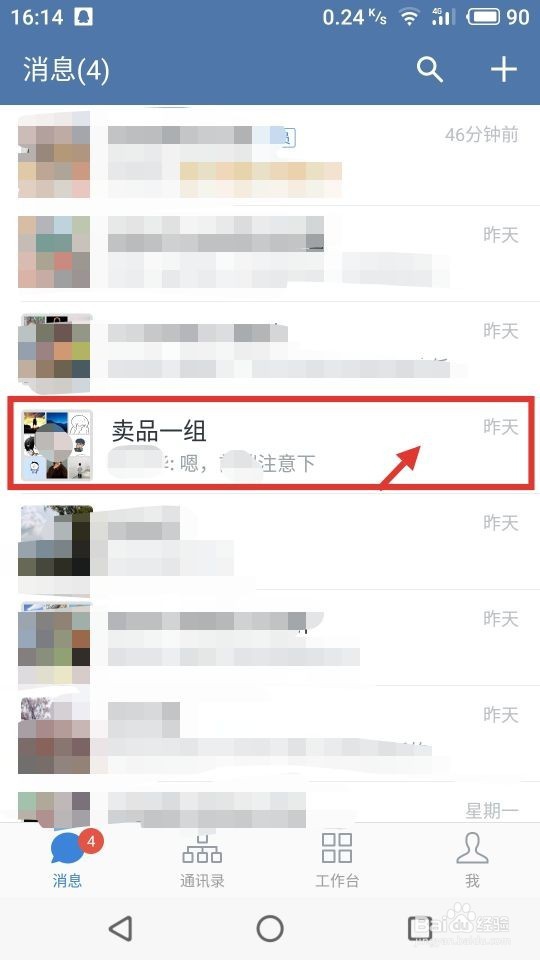 企业微信聊天记录怎么查看