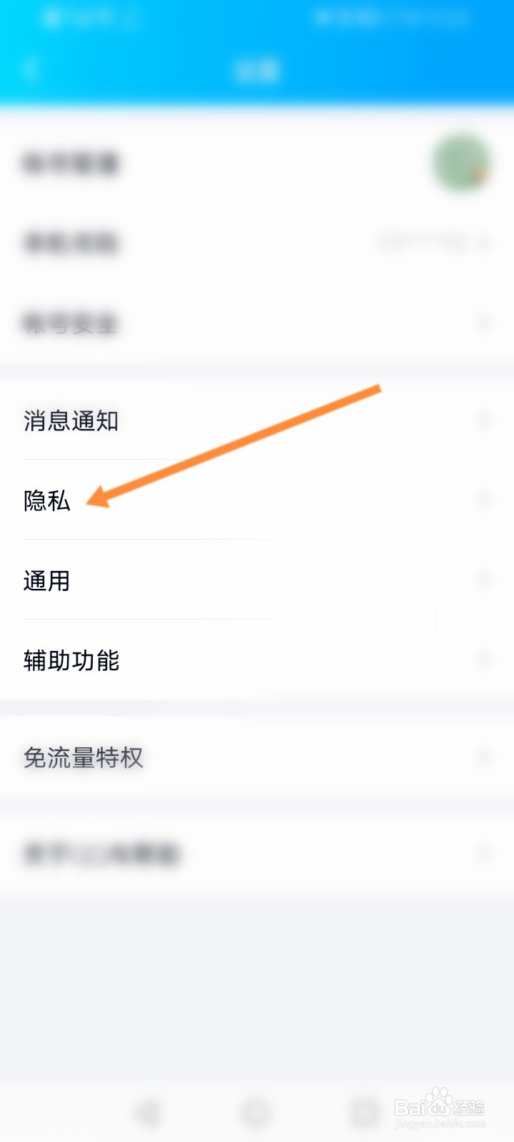 QQ怎么设置不显示新消息未读数