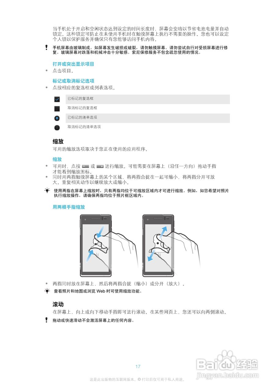 索尼爱立信LT25c手机使用说明书:[2]