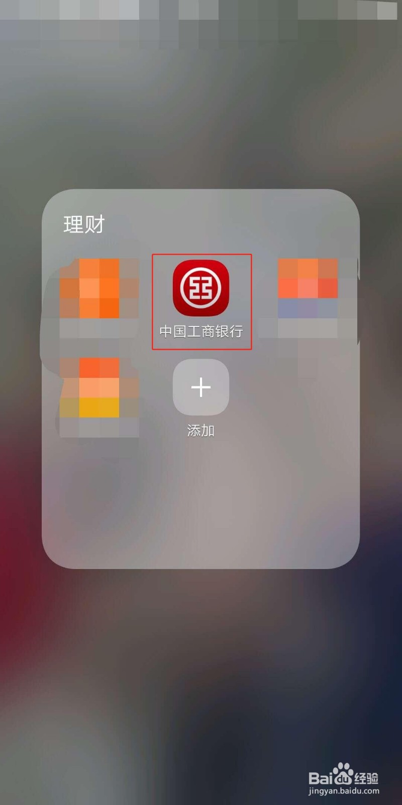中国工商银行APP怎么切换为幸福生活版