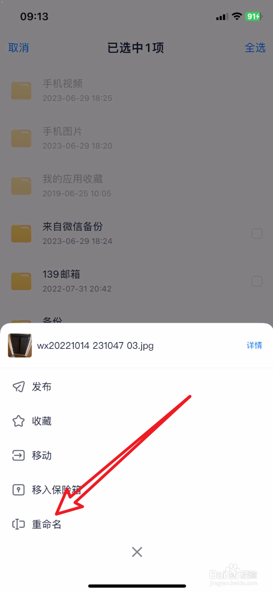 中国移动云盘怎么改文件后缀