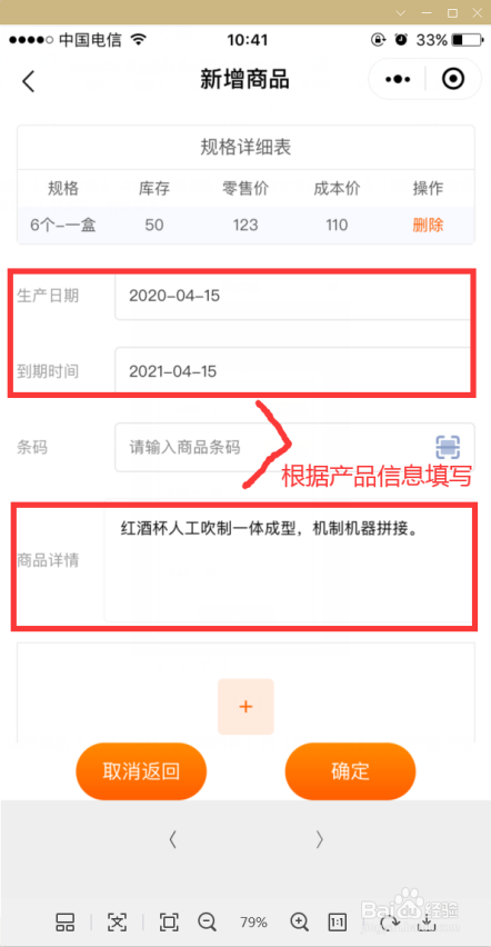 村宝科技小程序店铺商品上架流程