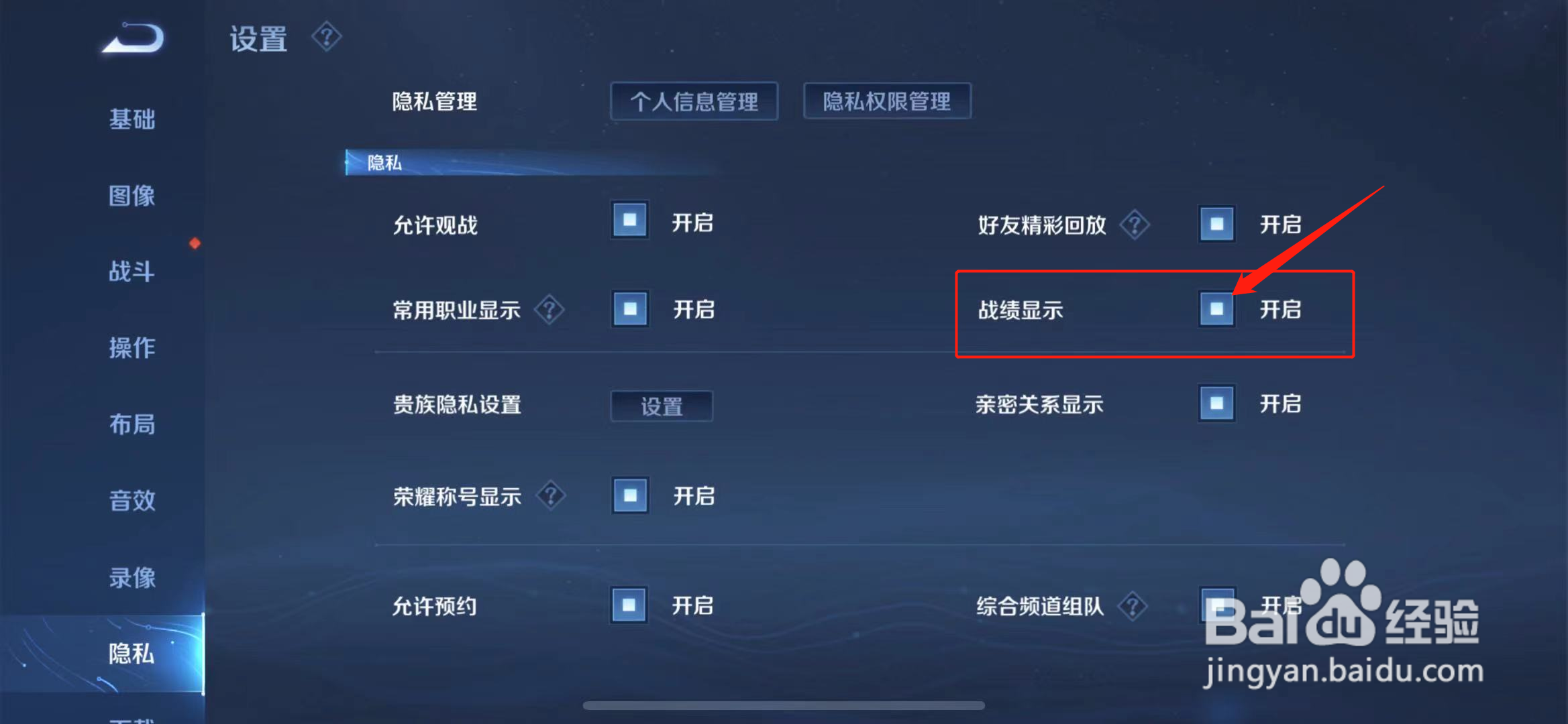 怎样设置王者荣耀战绩不给别人看