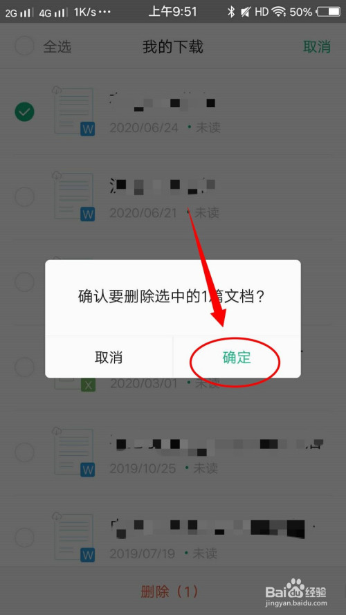 百度文库app怎样删除已下载文档