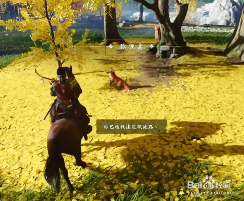 工具/原料对马岛之魂游戏方法/步骤 1 首先,在游戏中会遇到一些叫狐狸