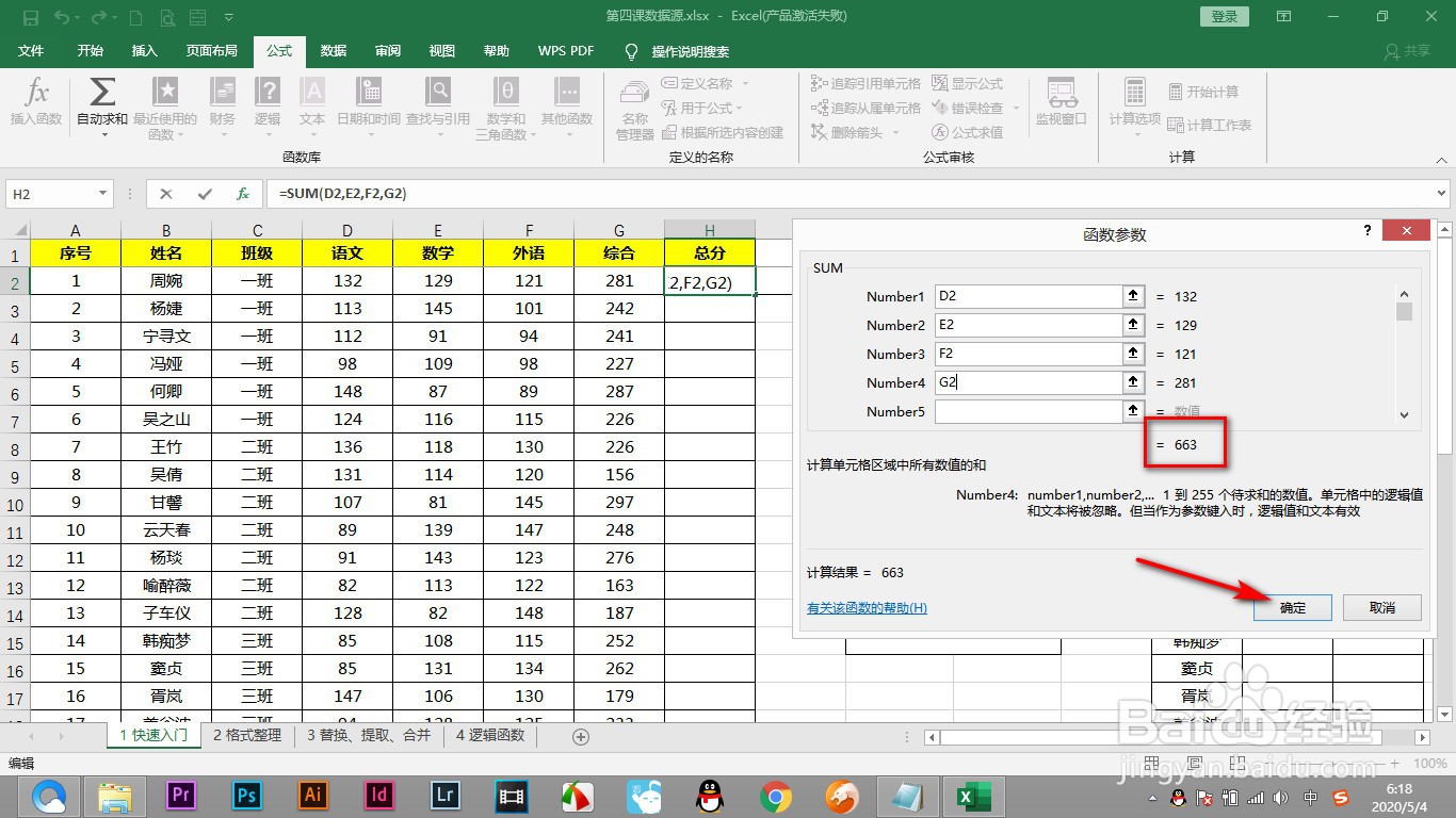 Excel如何插入求和公式进行计算总分